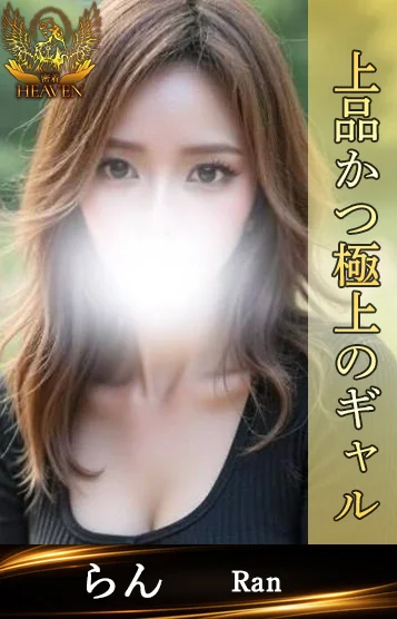 らん