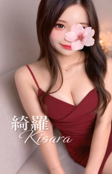 綺羅