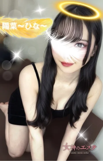 陽菜〜ひな〜