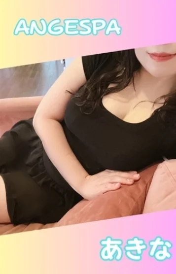 あきな 画像2