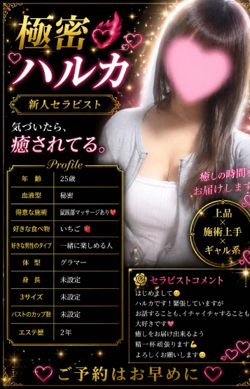 極密❤️‍🔥ハルカ 画像2