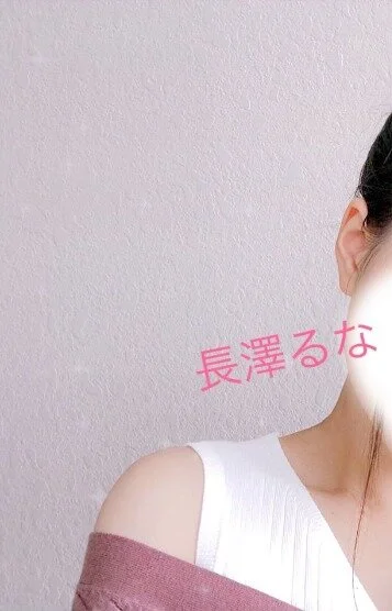 長澤るな 画像2