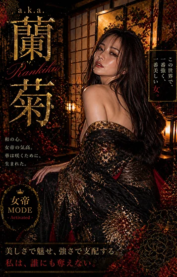 a.k.a.蘭菊