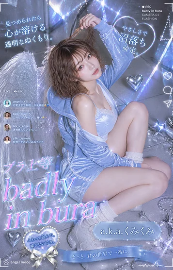 a.k.a.くみくみ 画像3