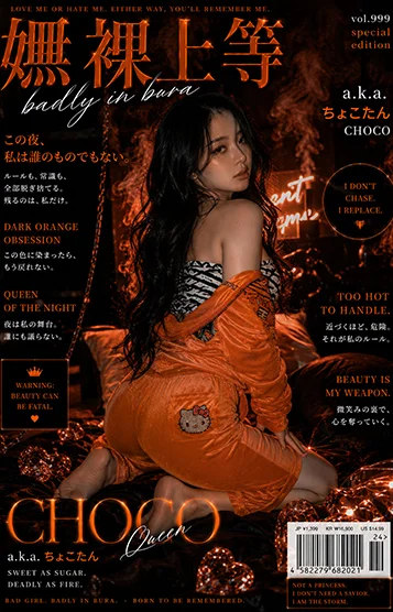 a.k.aちょこたん 画像6