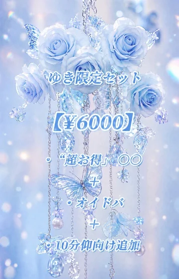 ゆき/確定演出✨️ 画像6