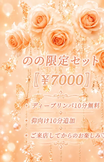 のの/柔らか上品 画像5