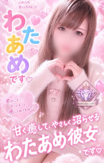 💎わたあめ💎千歳