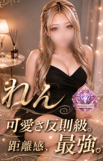 💎れん💎苫小牧