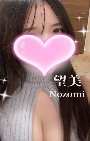 望美