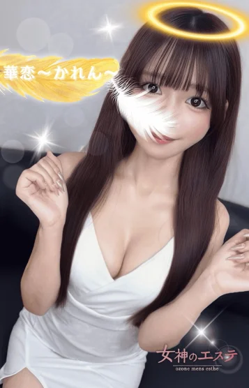 華恋〜かれん〜